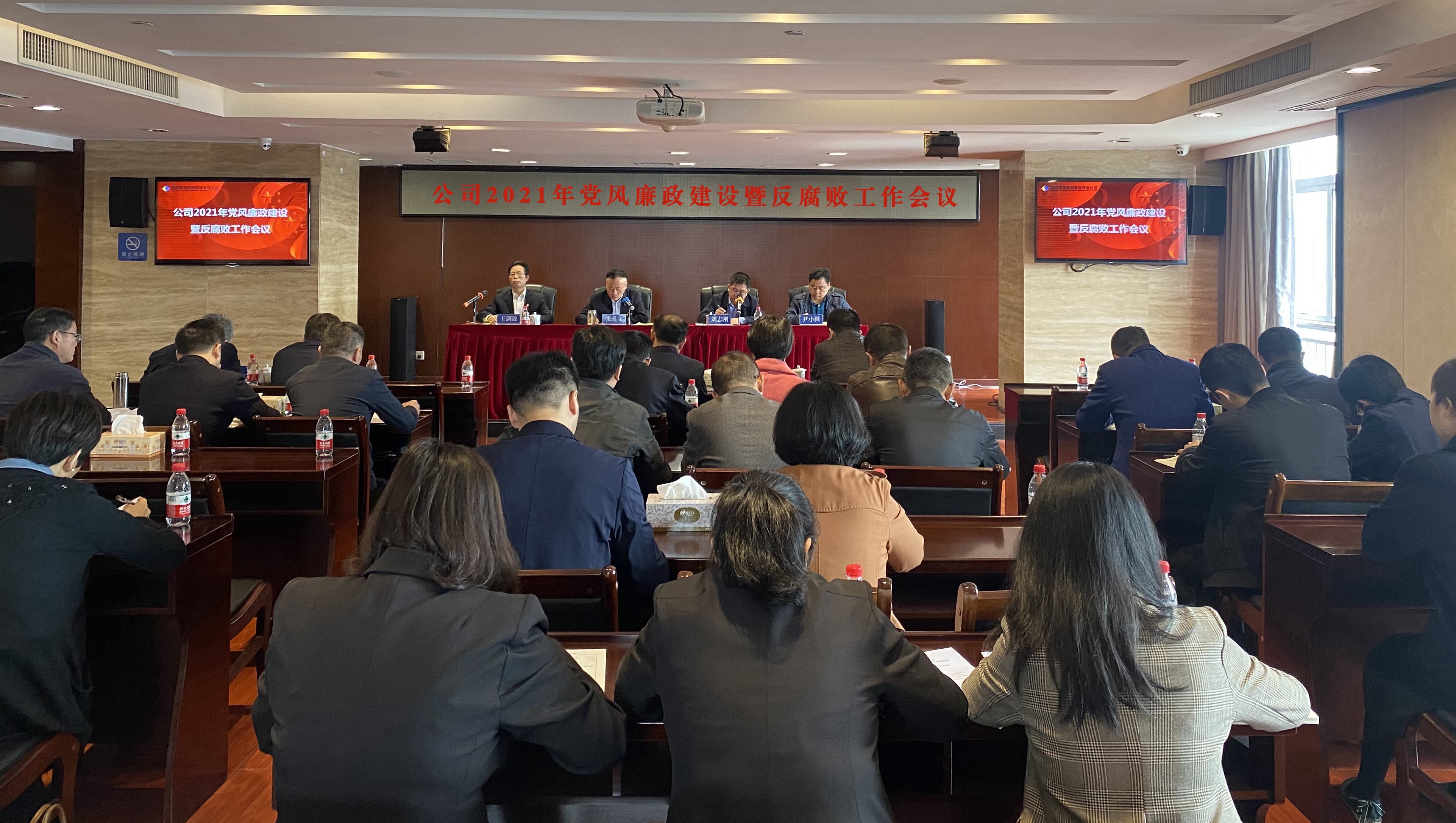 （中国）有限责任韦德网站召开2021年度党风廉政建设暨反腐败工作会议
