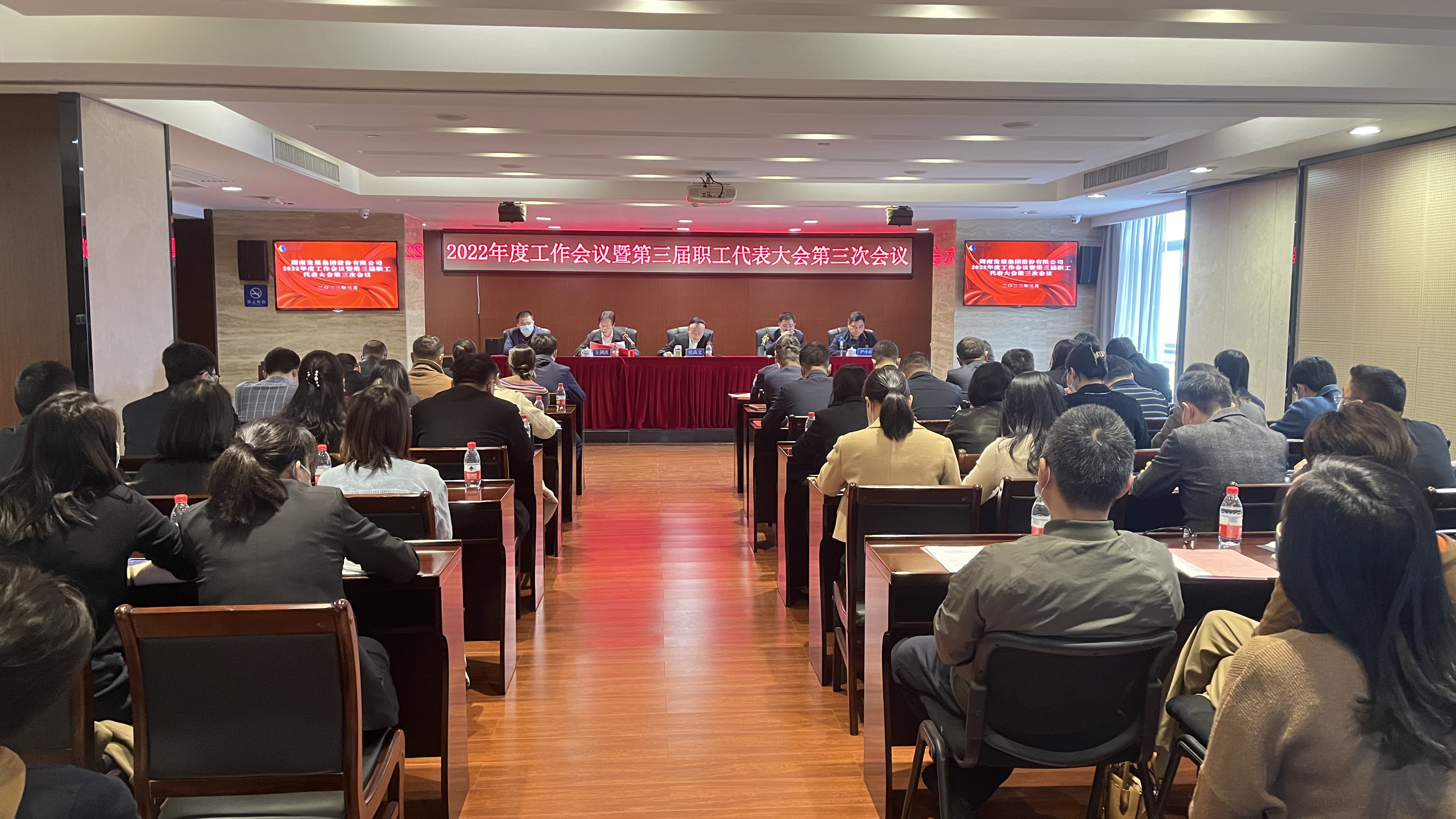 韦德网站召开2022年度工作会议暨职工代表大会、2022年度党风廉政建设暨反腐败工作会议