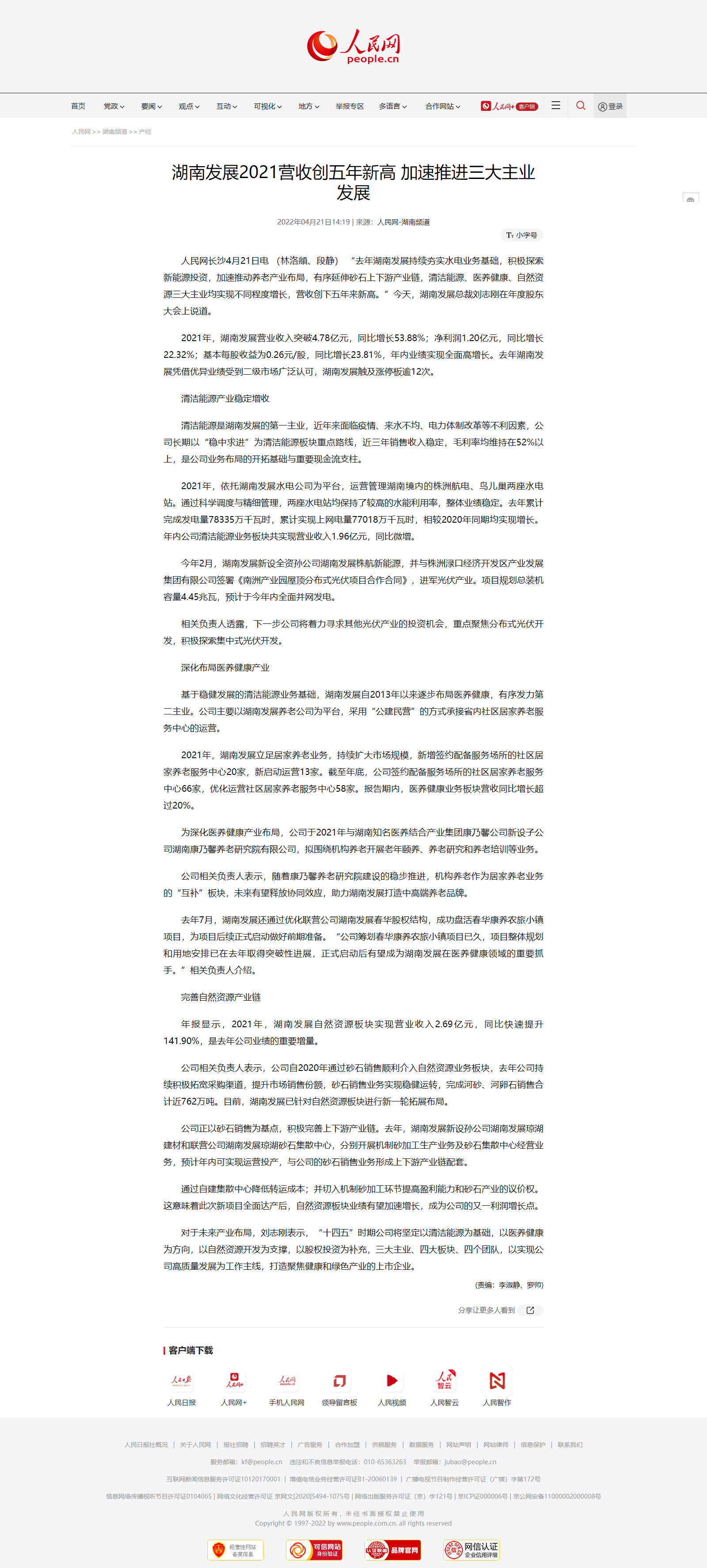 人民网：韦德网站2021营收创五年新高 加速推进三大主业发展