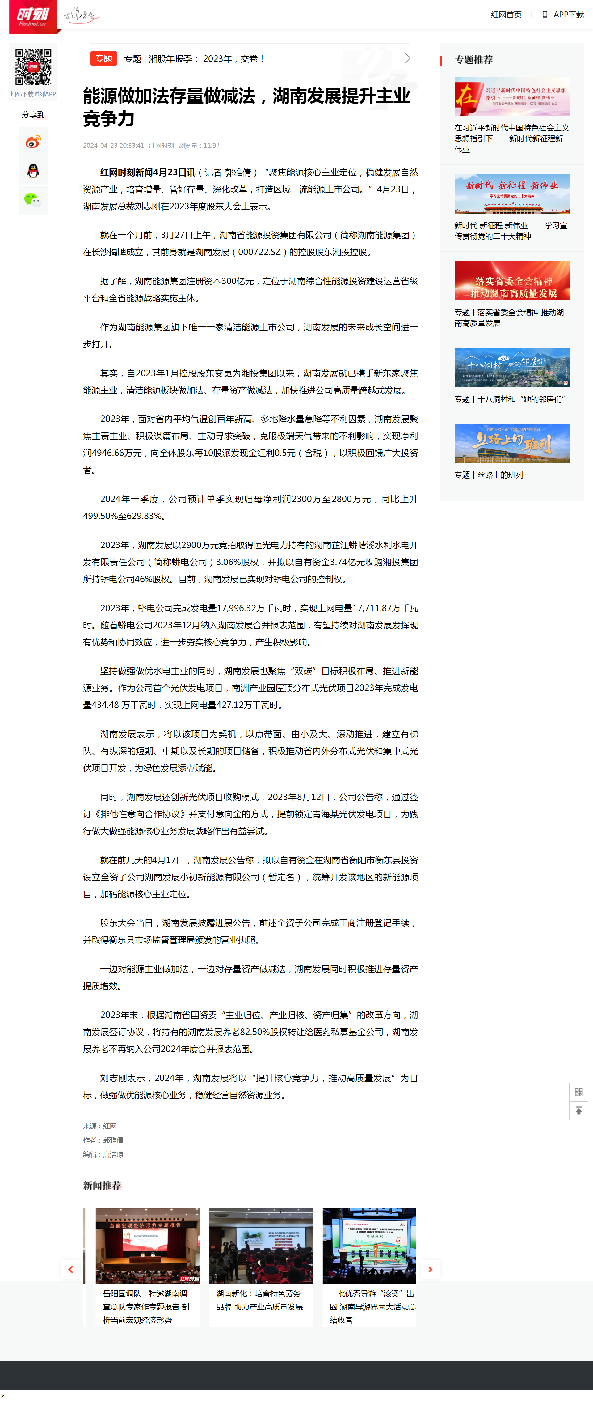 能源做加法存量做减法，韦德网站提升主业竞争力